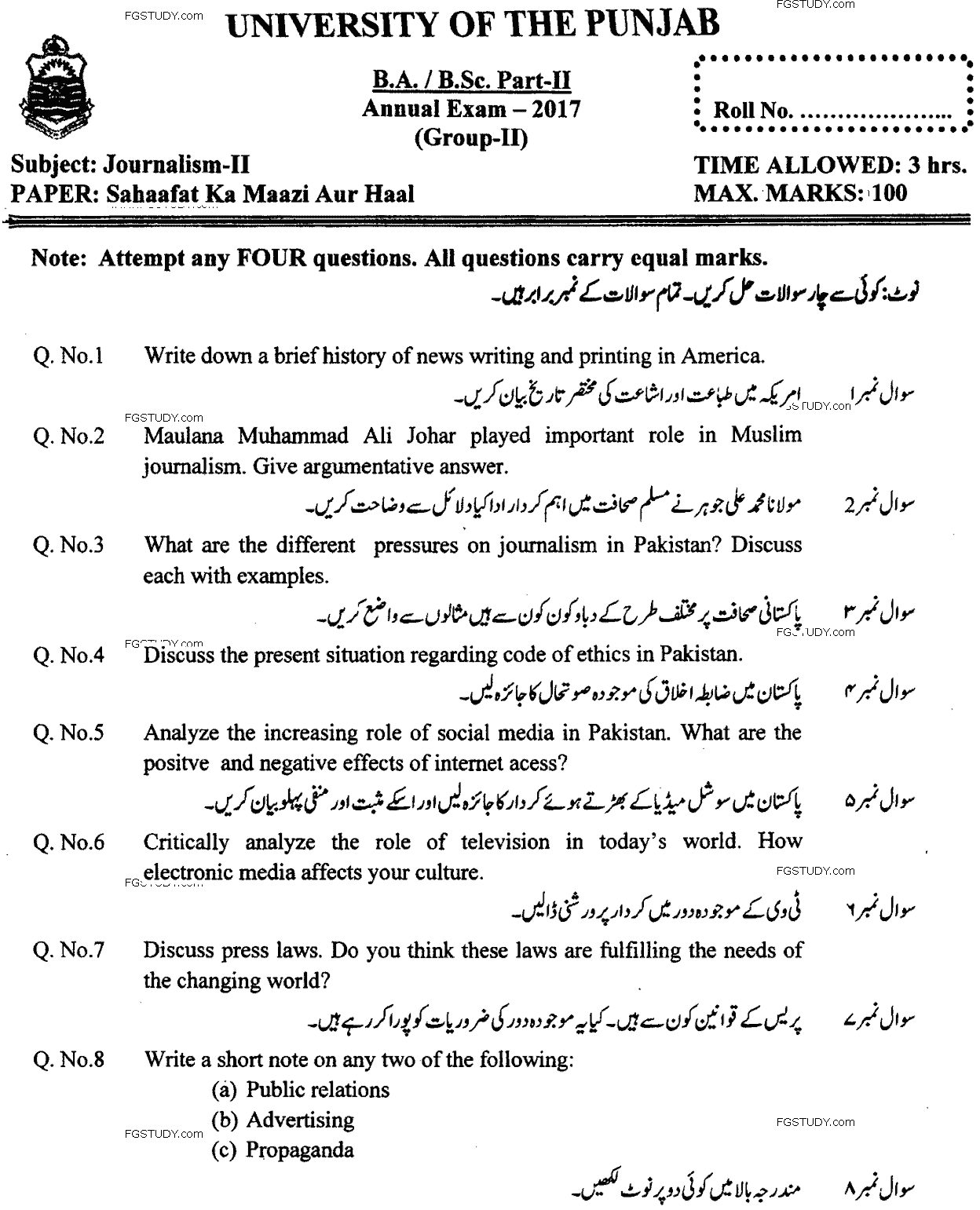 BA Part 2 Journalism 2 Sahaafat Ka Maazi Aur Haal Past Paper 2017 Punjab University Group 2