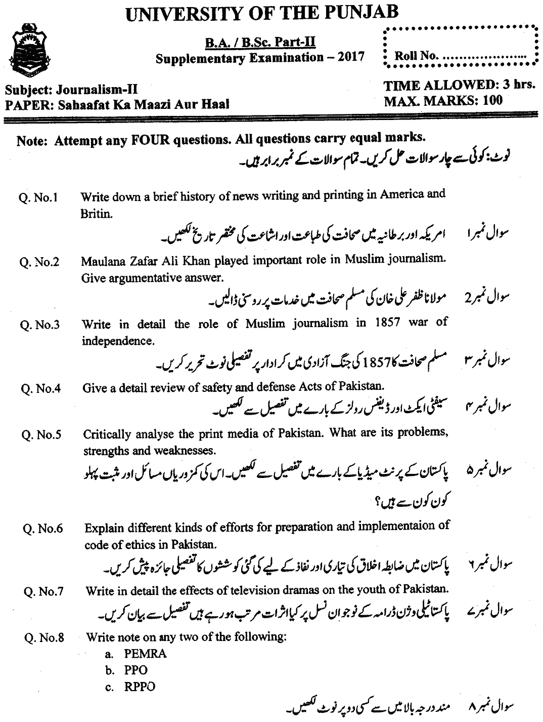 BA Part 2 Journalism 2 Sahaafat Ka Maazi Aur Haal Past Paper 2017 Punjab University