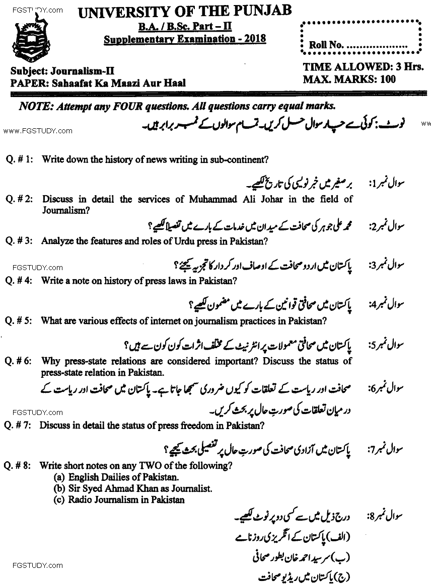 BA Part 2 Journalism 2 Sahaafat Ka Maazi Aur Haal Past Paper 2018 Punjab University
