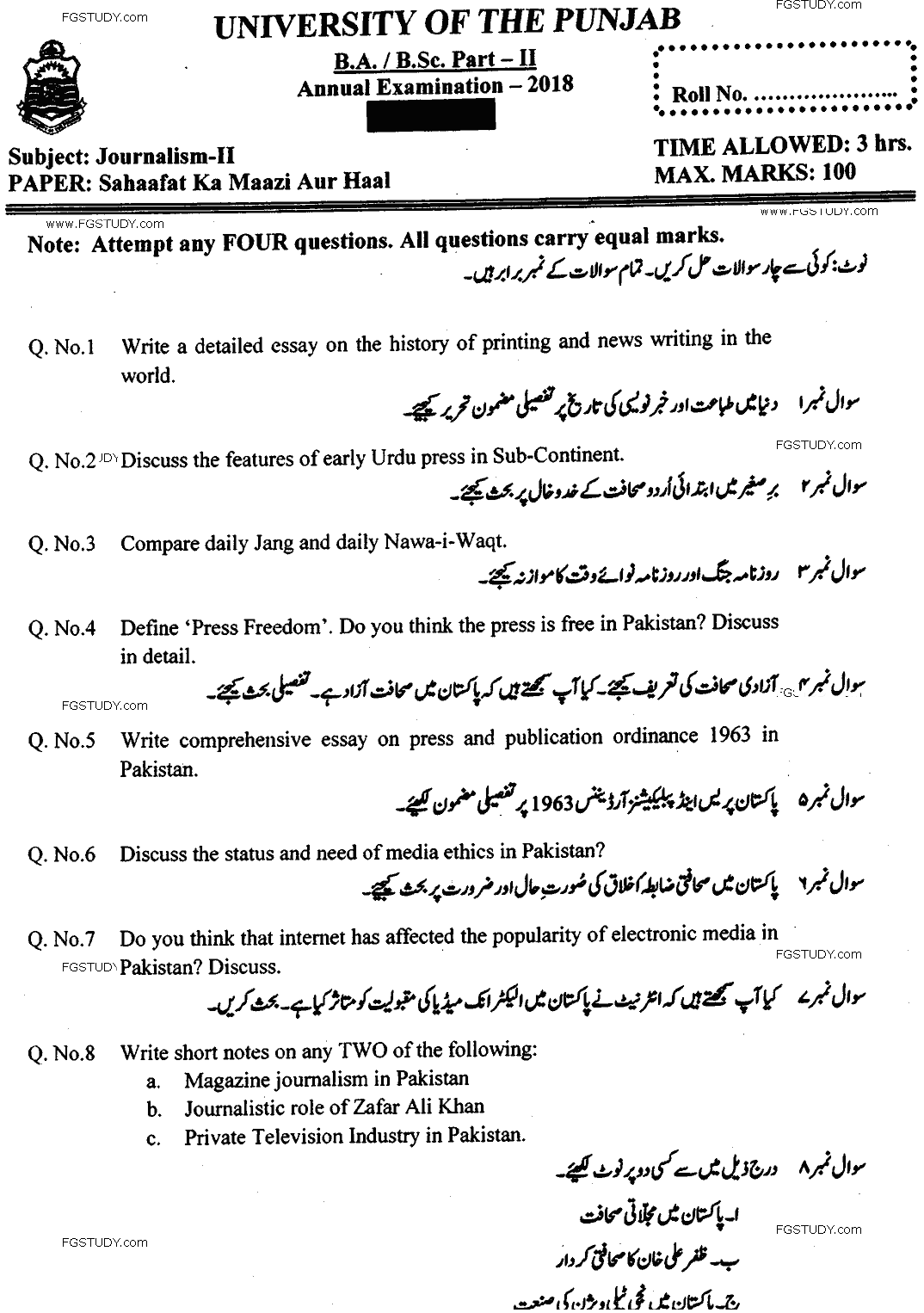 BA Part 2 Journalism 2 Sahaafat Ka Maazi Aur Haal Past Paper 2018 Punjab University