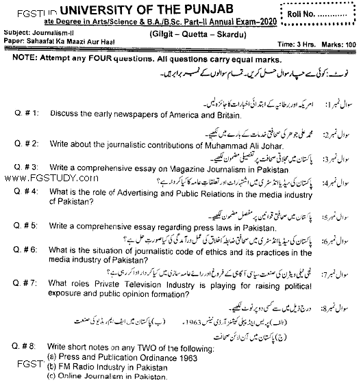 BA Part 2 Journalism 2 Sahaafat Ka Maazi Aur Haal Past Paper 2020 Punjab University