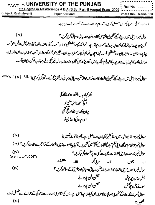BA Part 2 Kashmiryat 2 Optional Past Paper 2020 Punjab University