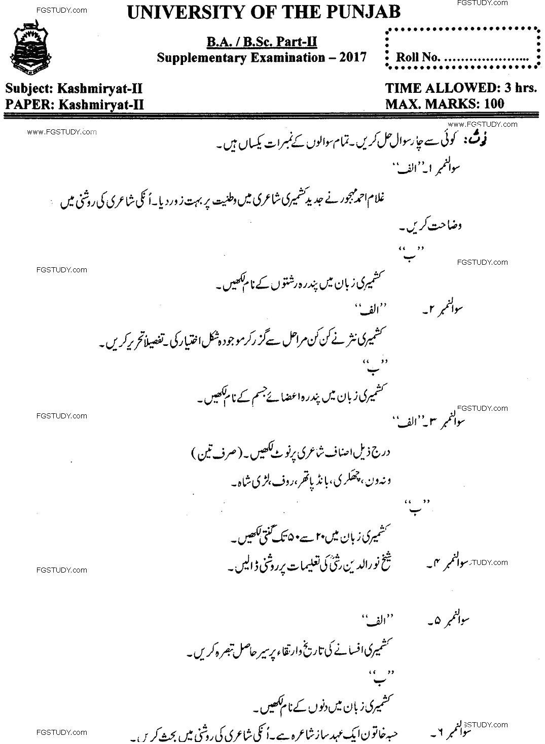 BA Part 2 Kashmiryat 2 Past Paper 2017 Punjab University
