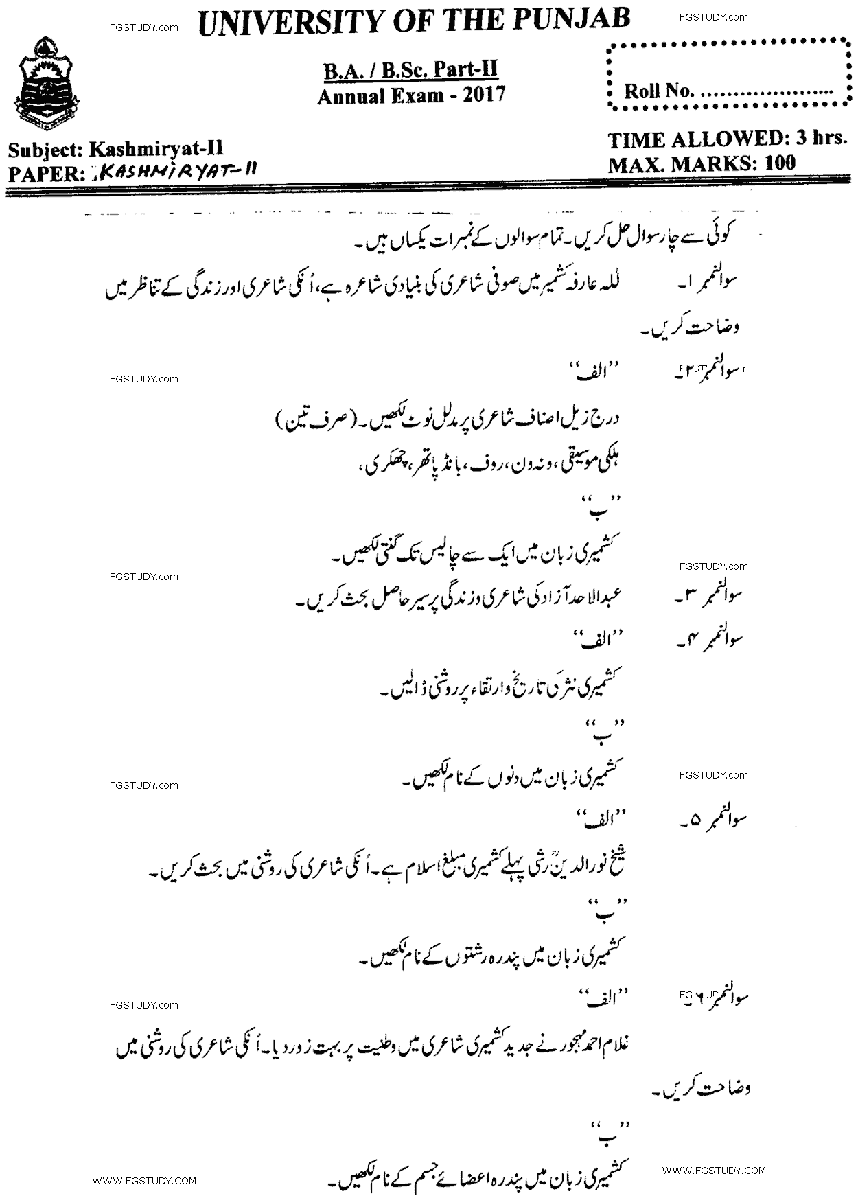 BA Part 2 Kashmiryat 2 Past Paper 2017 Punjab University