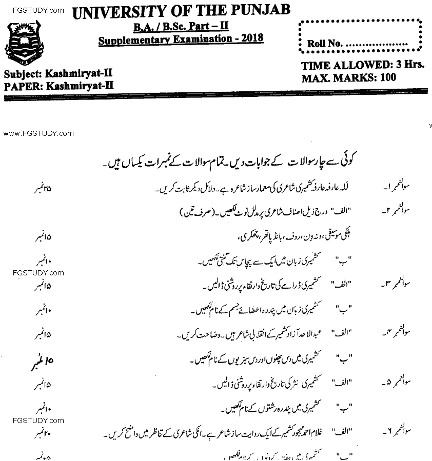 BA Part 2 Kashmiryat 2 Past Paper 2018 Punjab University