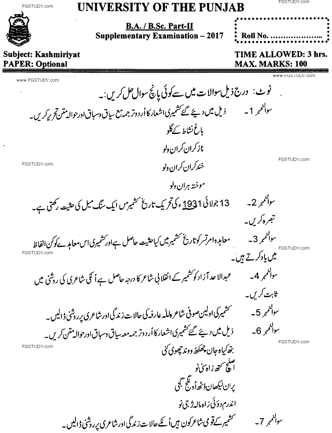 BA Part 2 Kashmiryat Optional Past Paper 2017 Punjab University