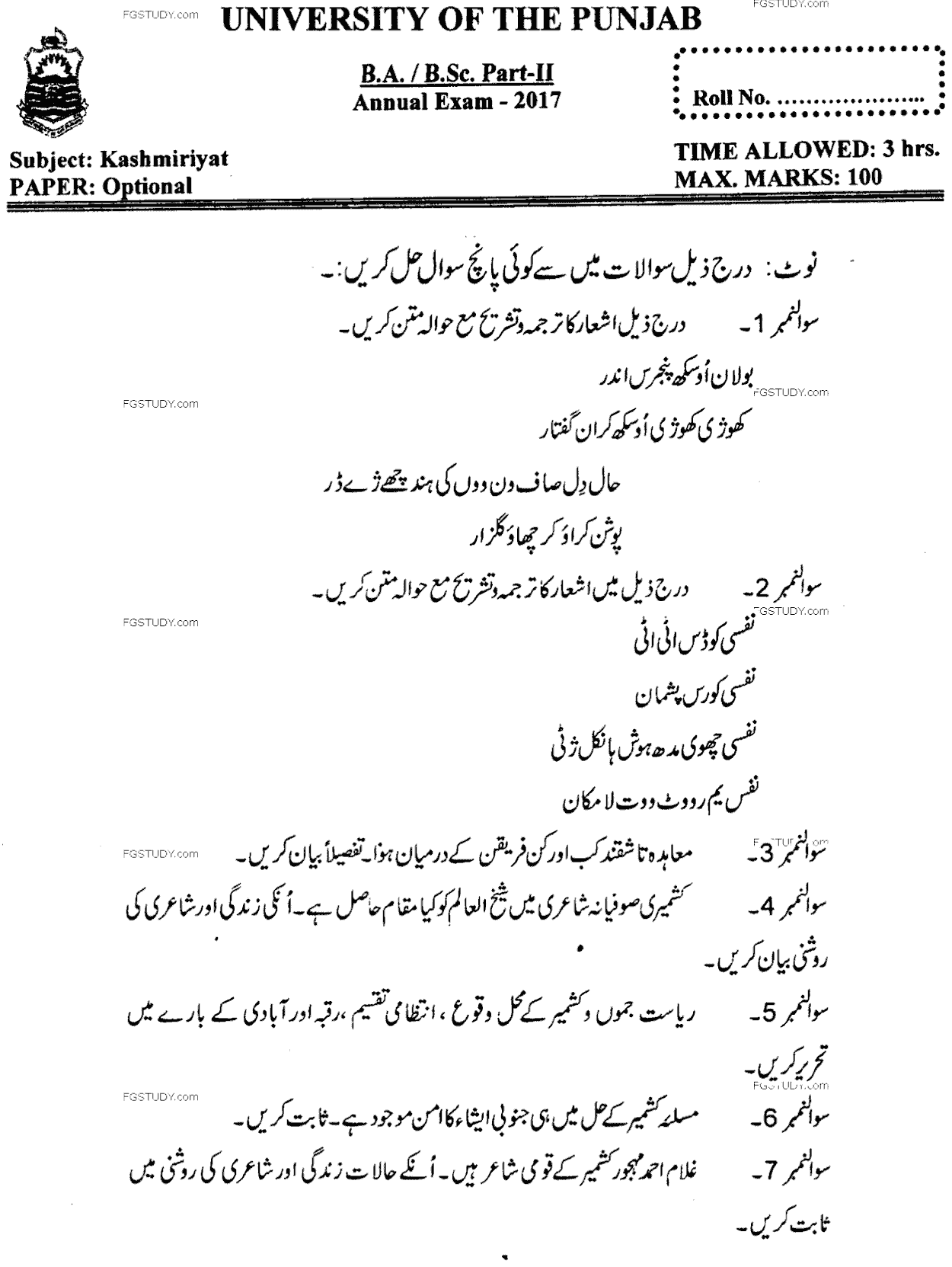 BA Part 2 Kashmiryat Optional Past Paper 2017 Punjab University