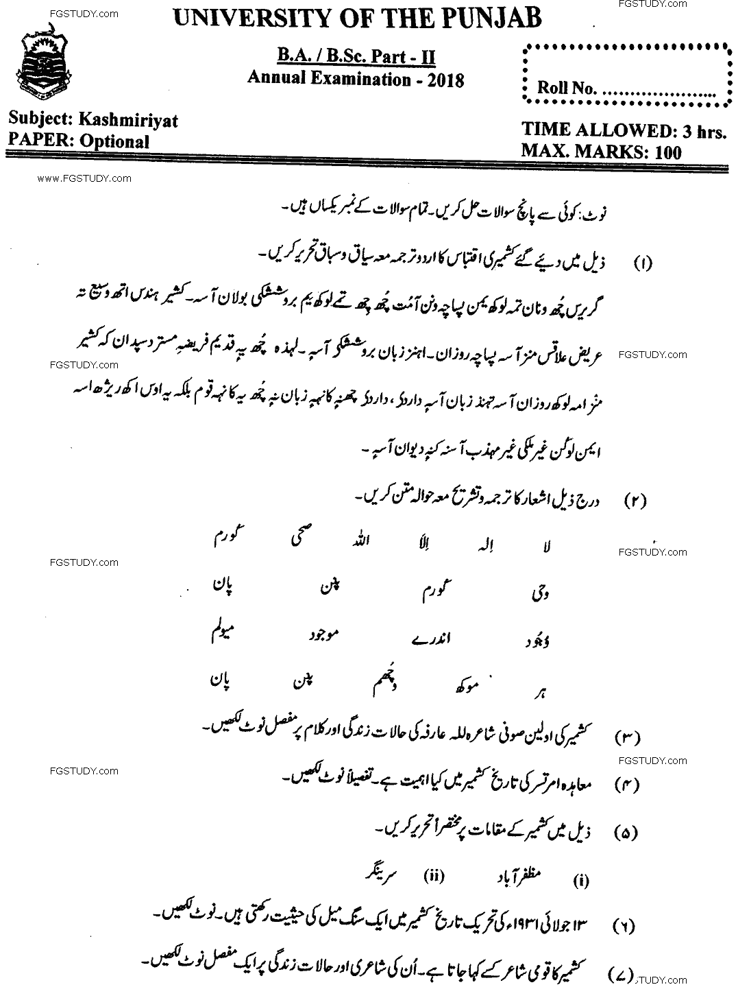 BA Part 2 Kashmiryat Optional Past Paper 2018 Punjab University