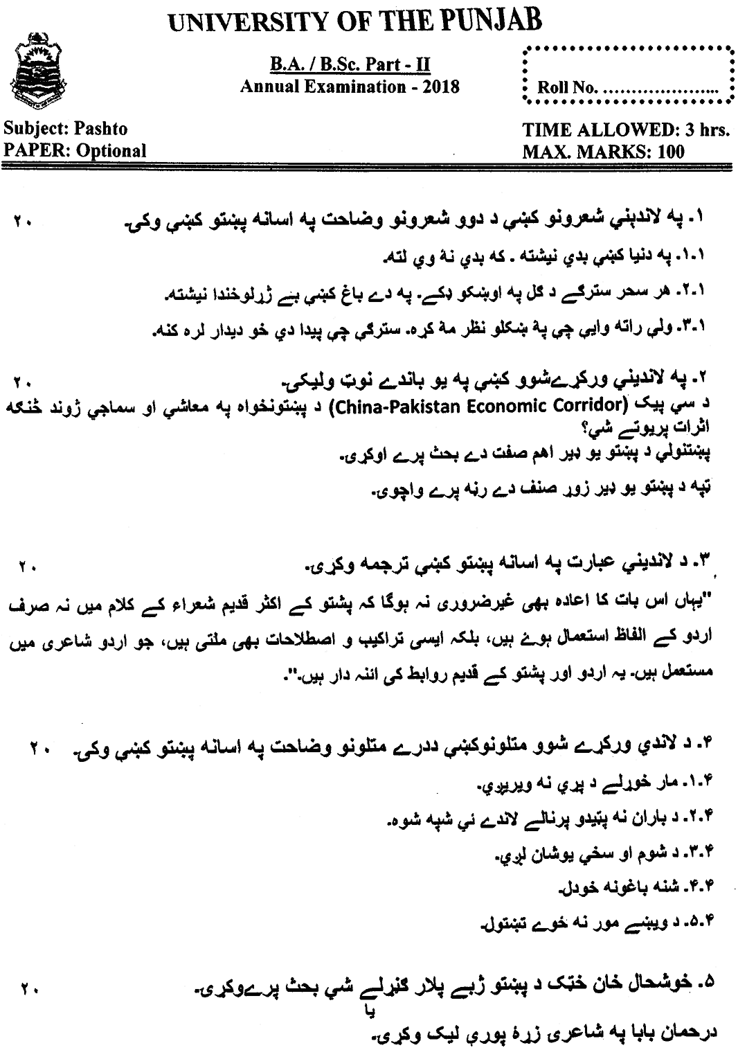 BA Part 2 Pashto Past Paper 2018 Punjab University