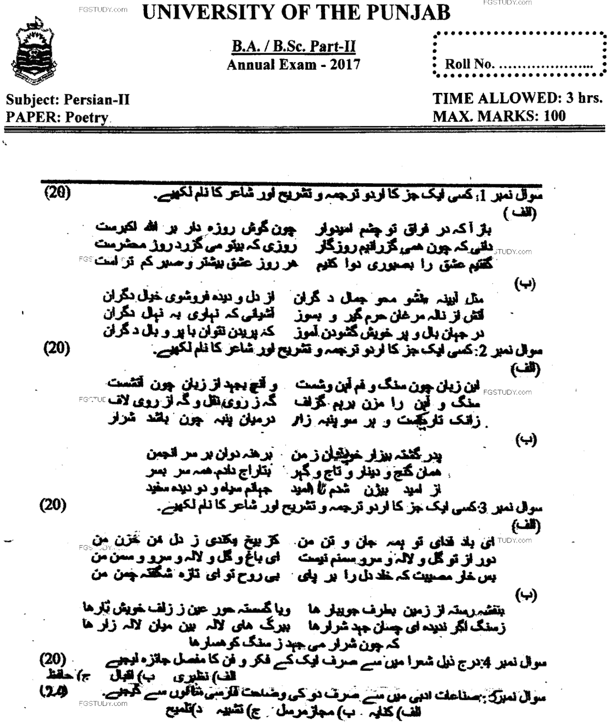 BA Part 2 Persian 2 Poetry Past Paper 2017 Punjab University