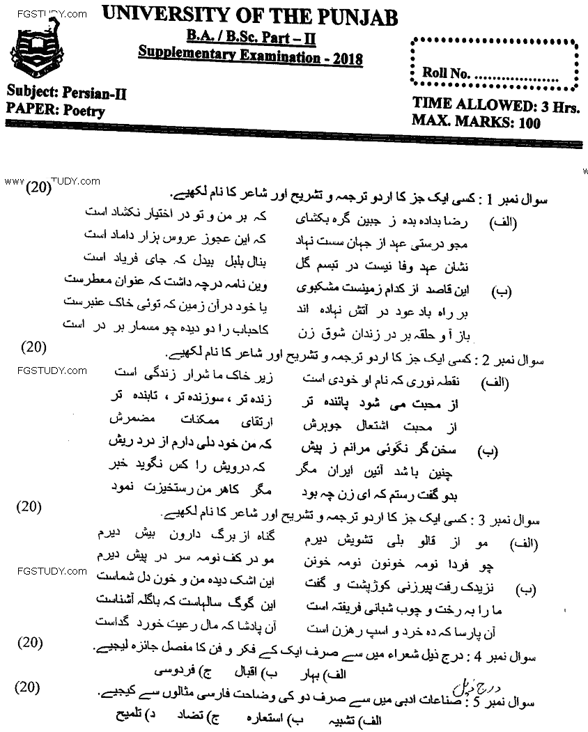 BA Part 2 Persian 2 Poetry Past Paper 2018 Punjab University