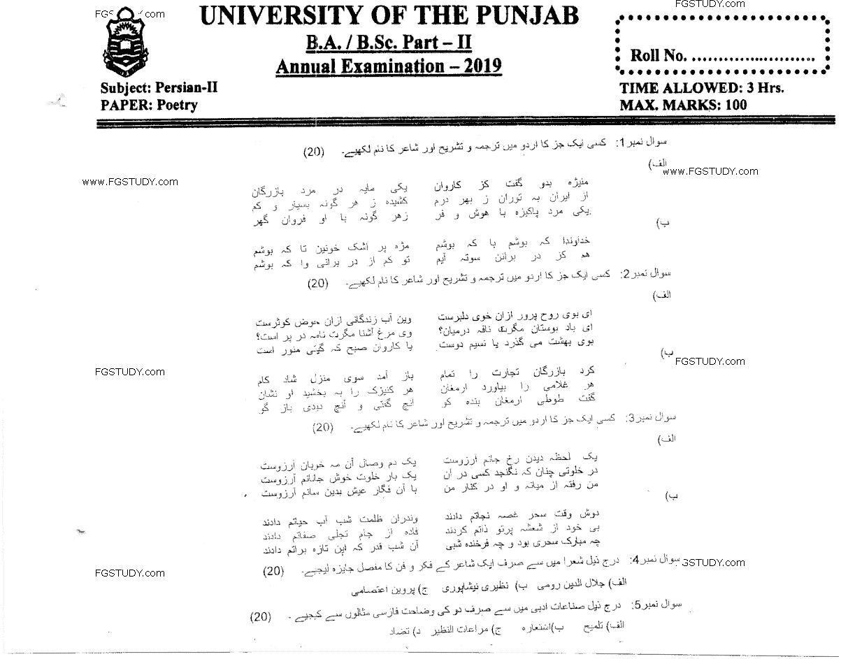BA Part 2 Persian 2 Poetry Past Paper 2019 Punjab University