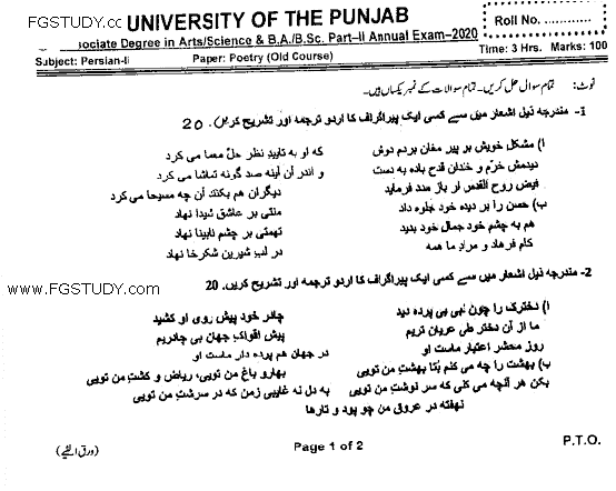 BA Part 2 Persian 2 Poetry Past Paper 2020 Punjab University