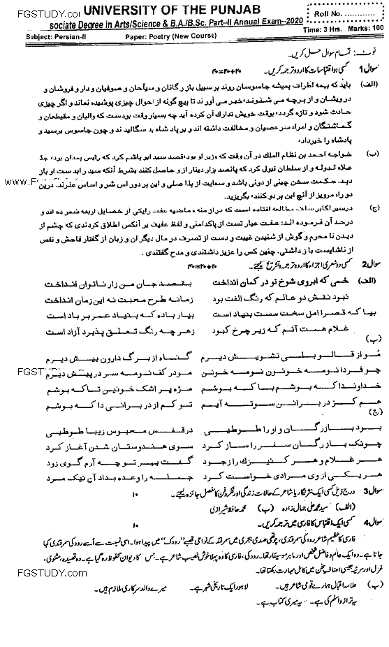 BA Part 2 Persian 2 Poetry Past Paper 2020 Punjab University