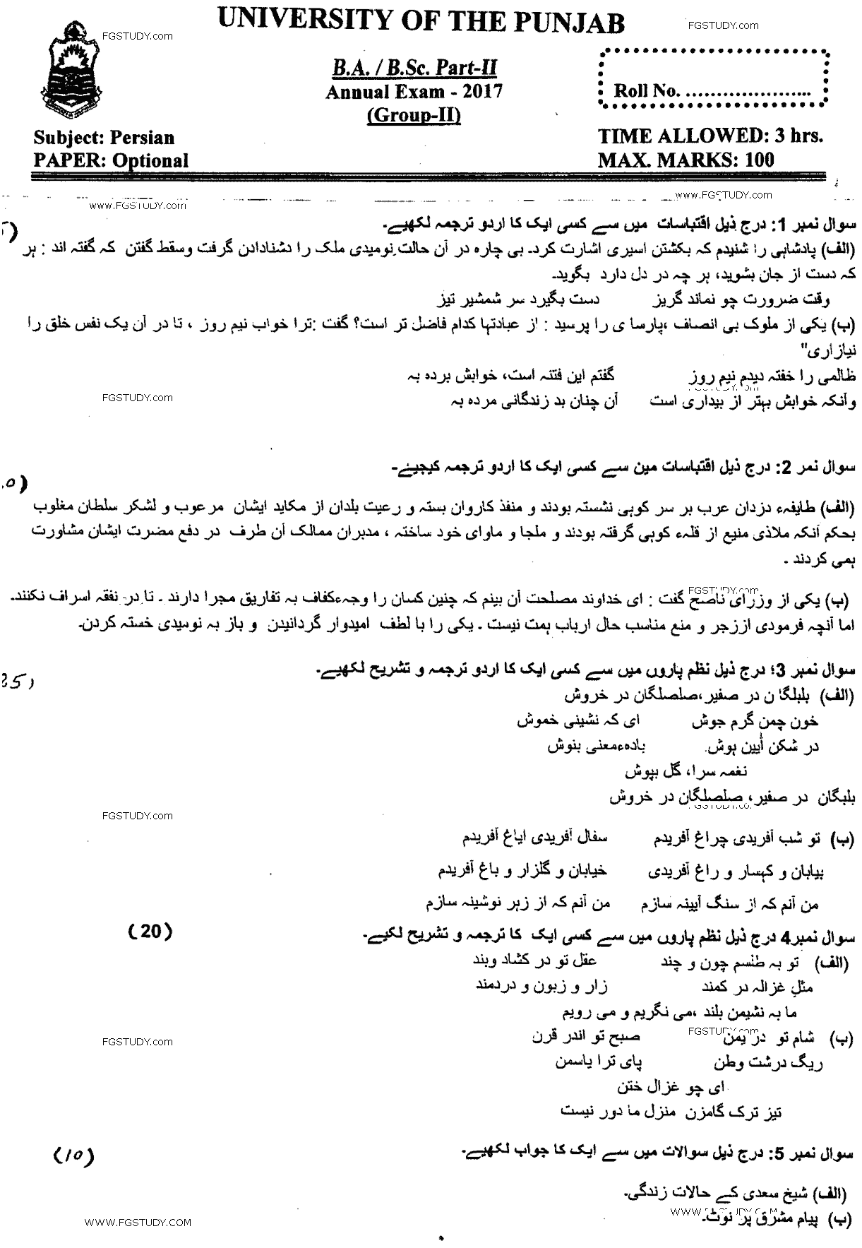 BA Part 2 Persian Optional Past Paper 2017 Punjab University