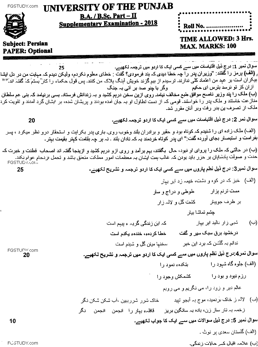 BA Part 2 Persian Optional Past Paper 2018 Punjab University