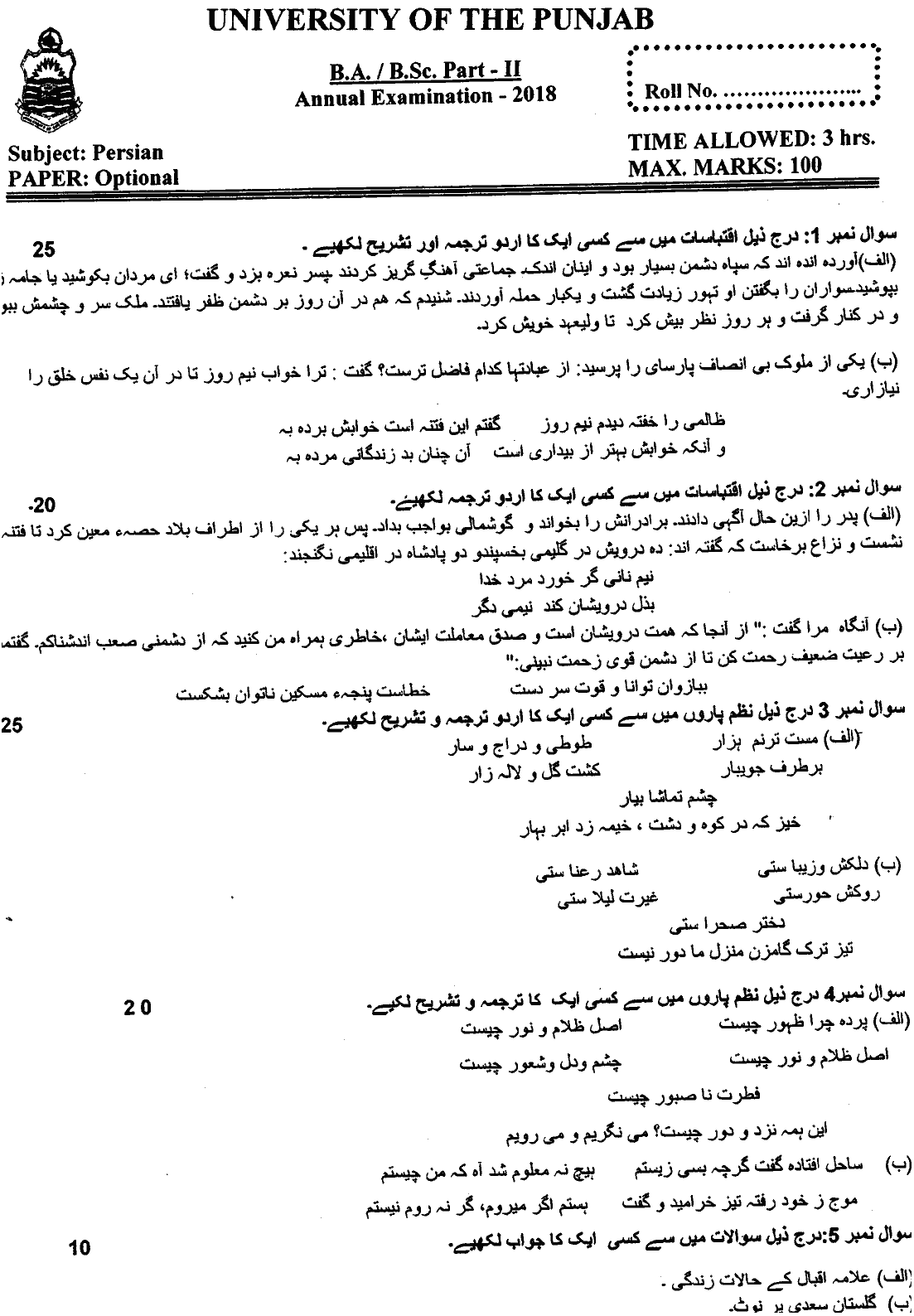 BA Part 2 Persian Optional Past Paper 2018 Punjab University