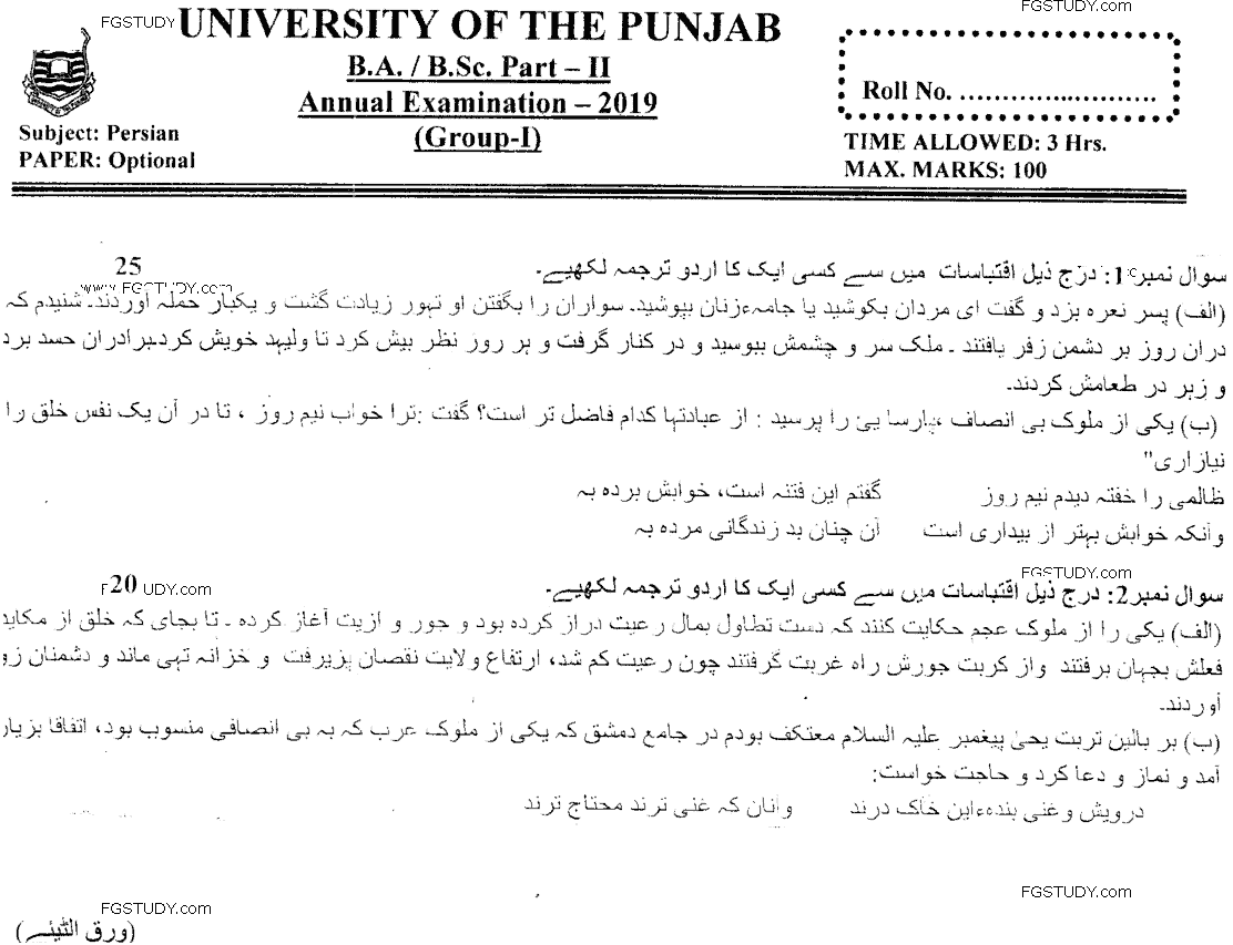 BA Part 2 Persian Optional Past Paper 2019 Punjab University Group 1
