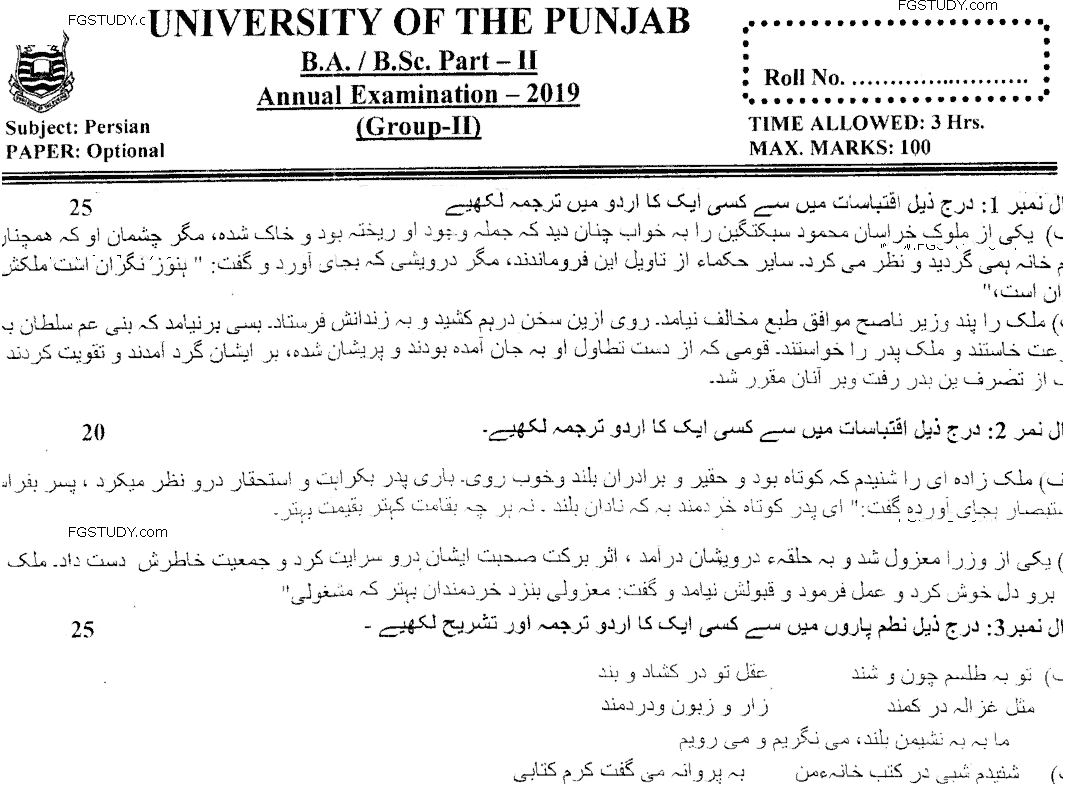 BA Part 2 Persian Optional Past Paper 2019 Punjab University Group 2
