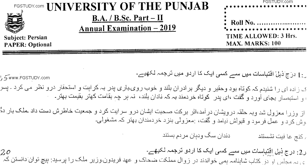 BA Part 2 Persian Optional Past Paper 2019 Punjab University