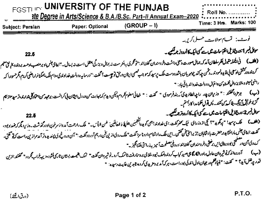BA Part 2 Persian Optional Past Paper 2020 Punjab University Group 1