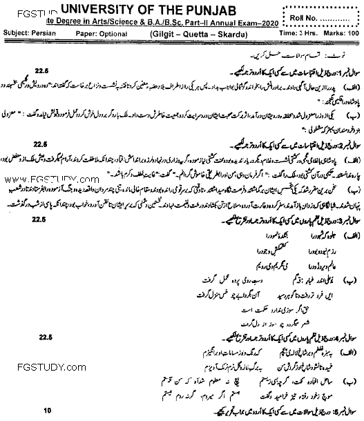 BA Part 2 Persian Optional Past Paper 2020 Punjab University