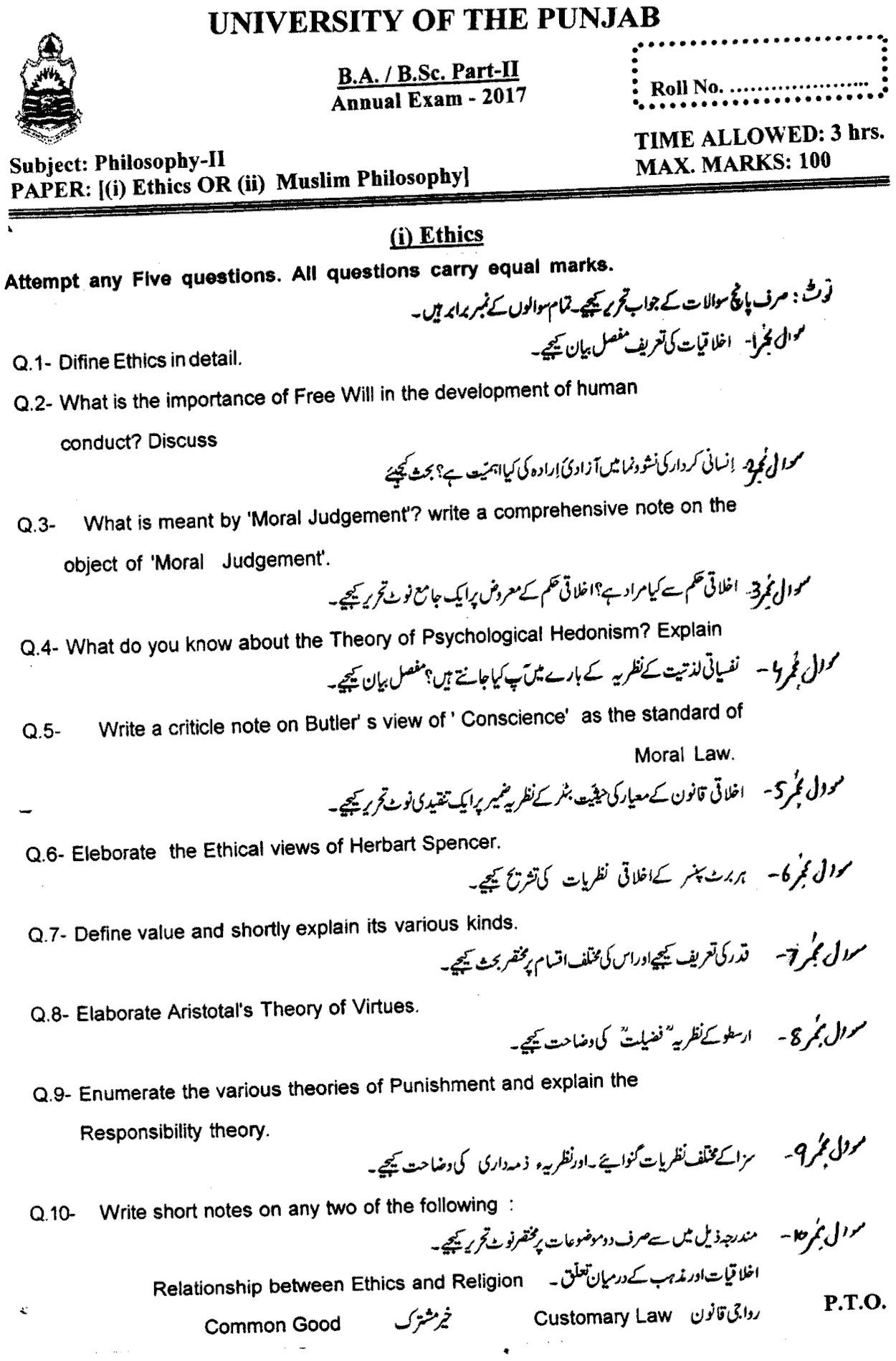 BA Part 2 Philosophy 2 Ethics Muslim Philosophy Past Paper 2017 Punjab University