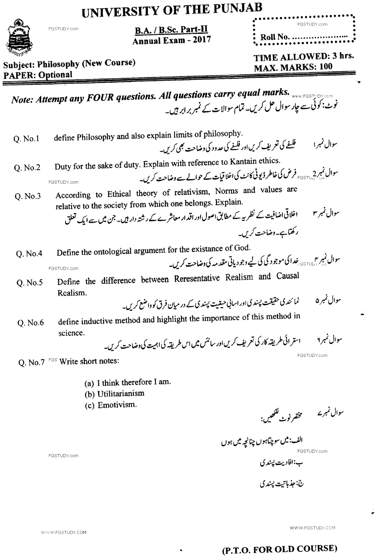 BA Part 2 Philosophy Optional Past Paper 2017 Punjab University