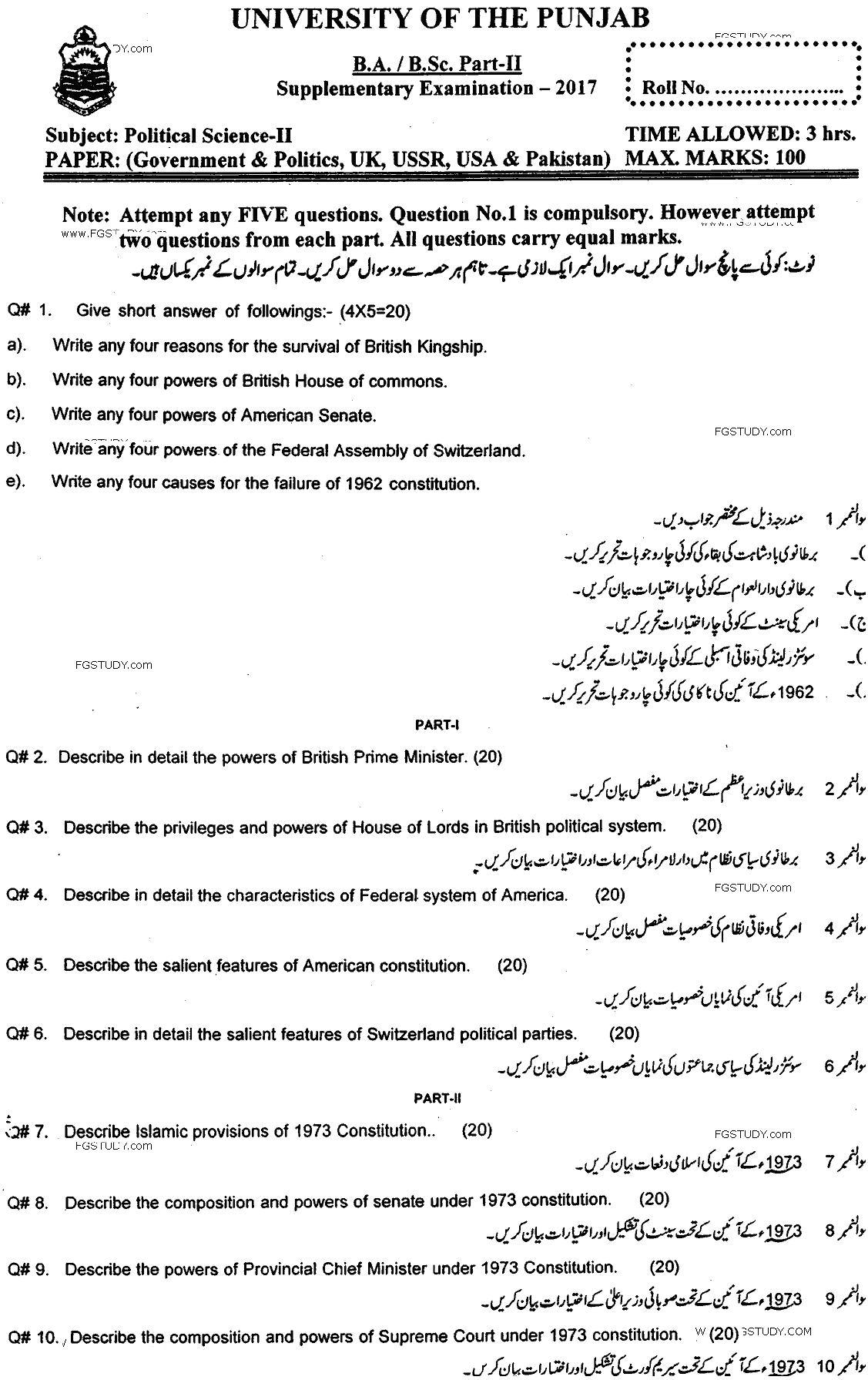 BA Part 2 Political Science 2 Government And Politics Uk Usa Ussr And Pakistan Past Paper 2017 Punjab University