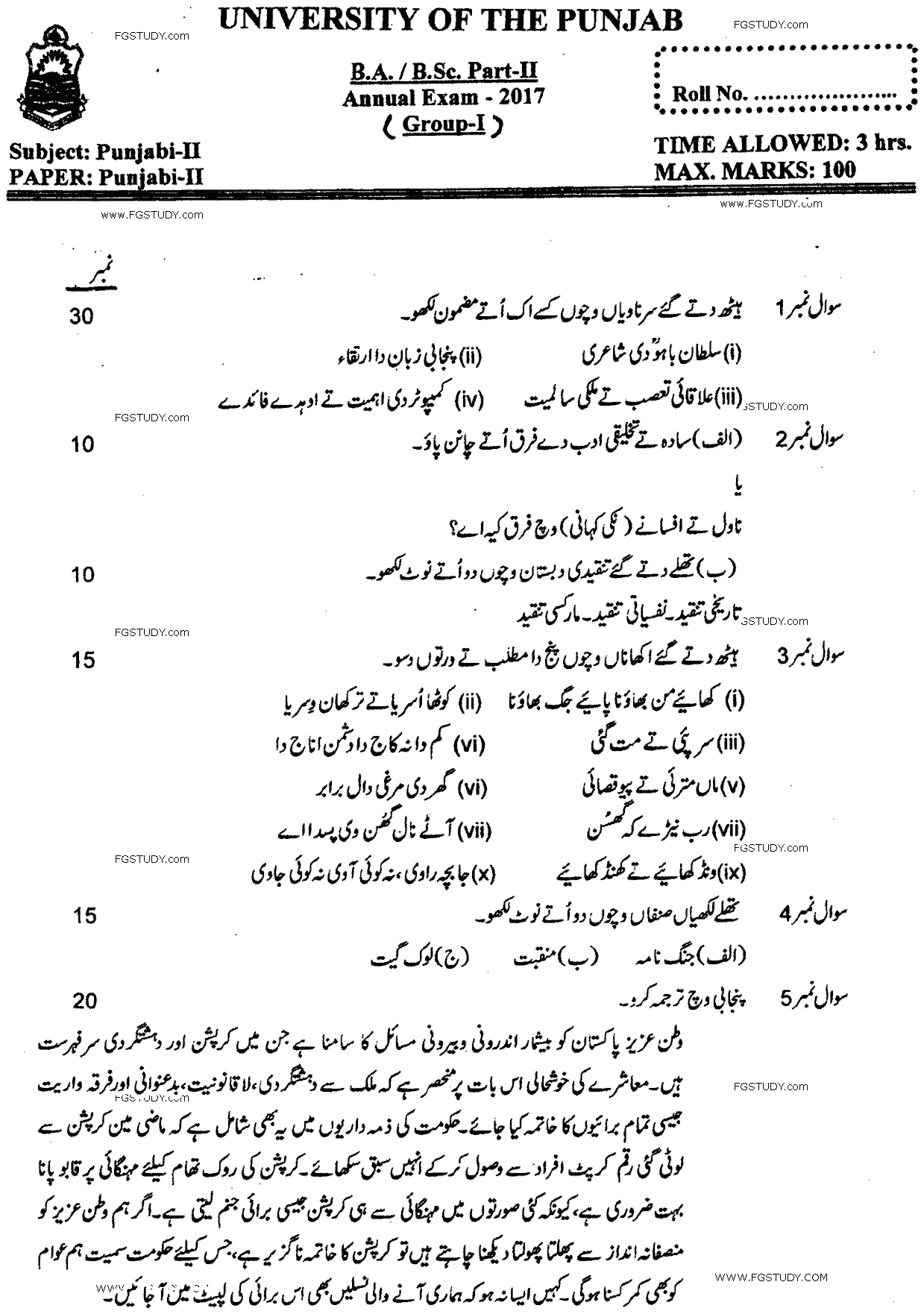BA Part 2 Punjabi 2 Past Paper 2017 Punjab University Group 1