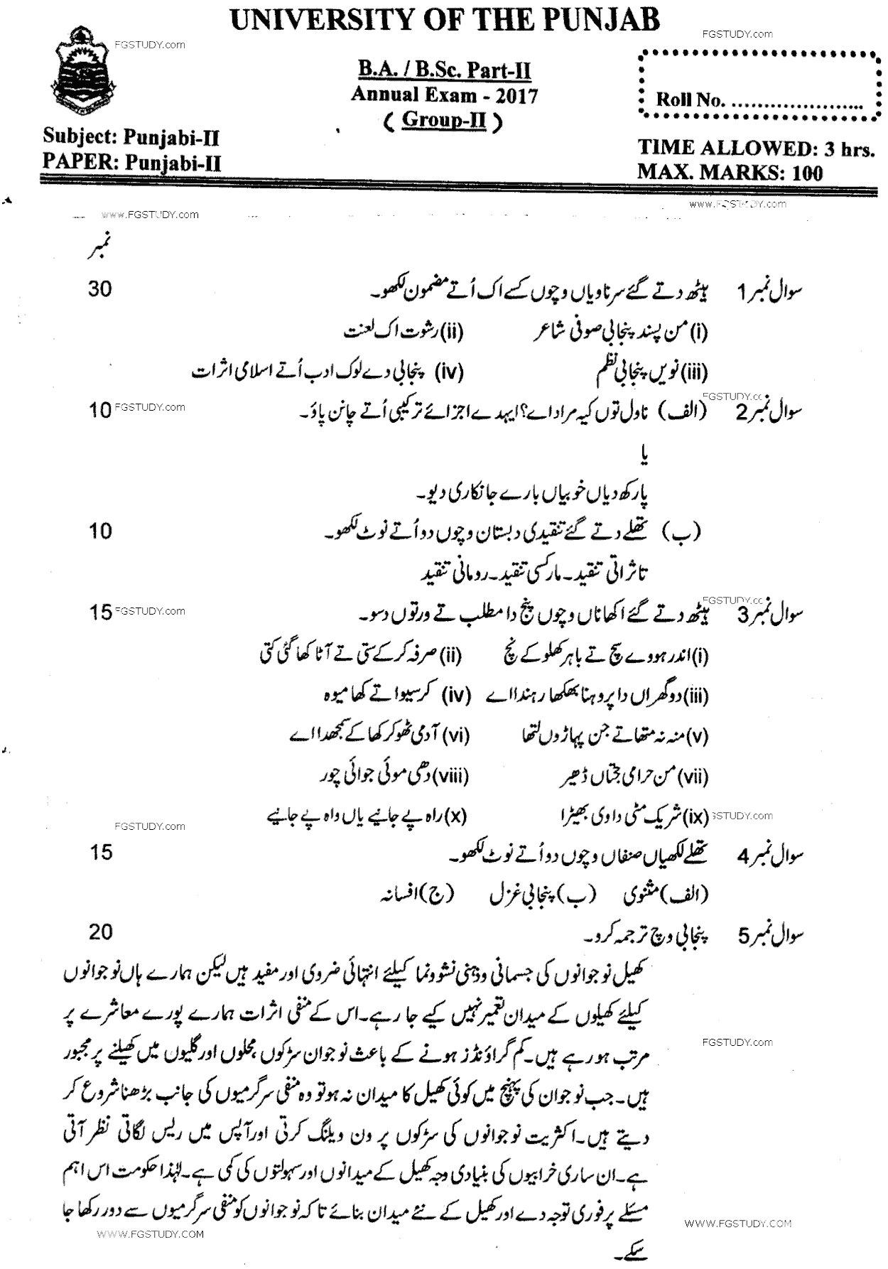 BA Part 2 Punjabi 2 Past Paper 2017 Punjab University Group 2