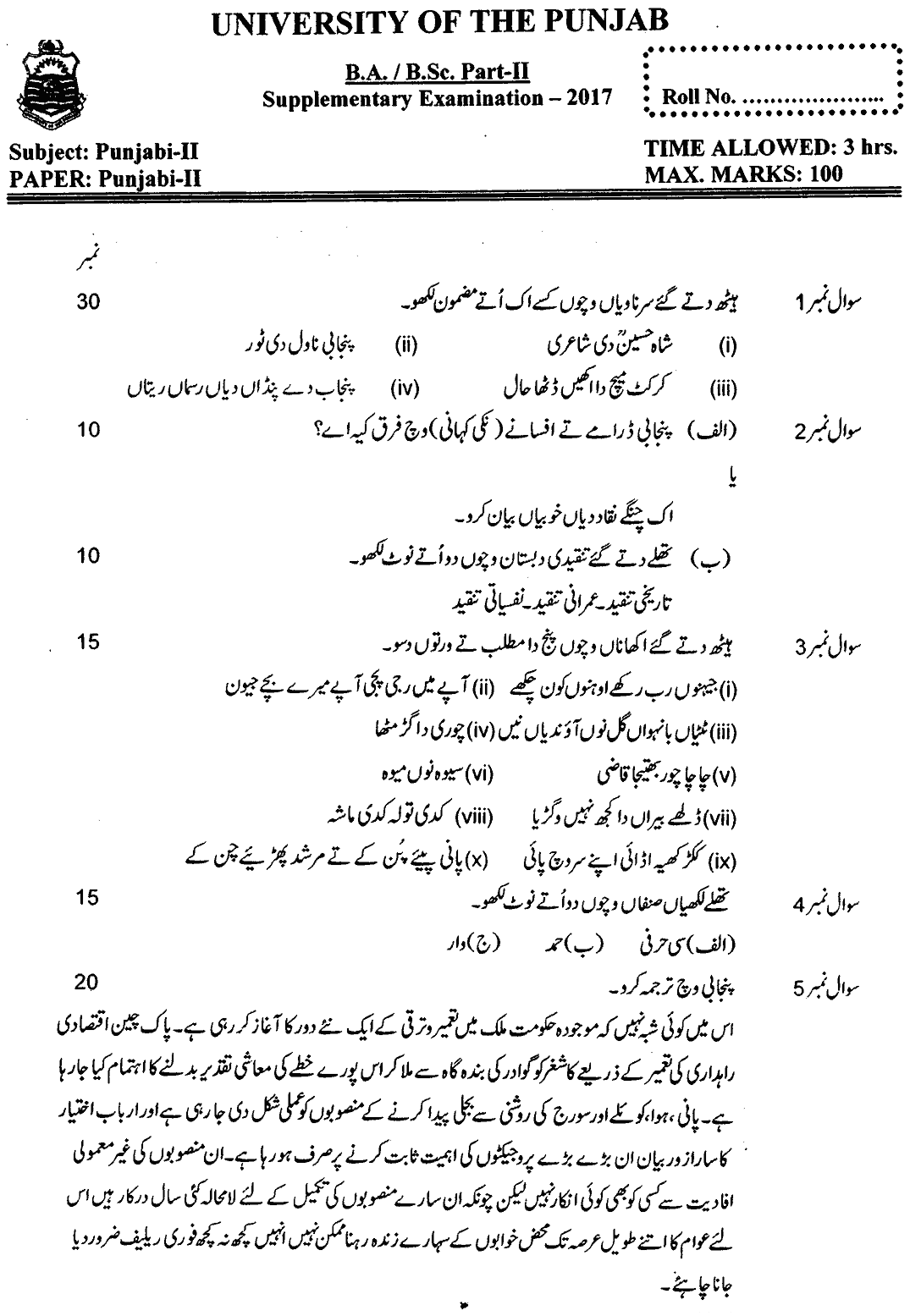 BA Part 2 Punjabi 2 Past Paper 2017 Punjab University