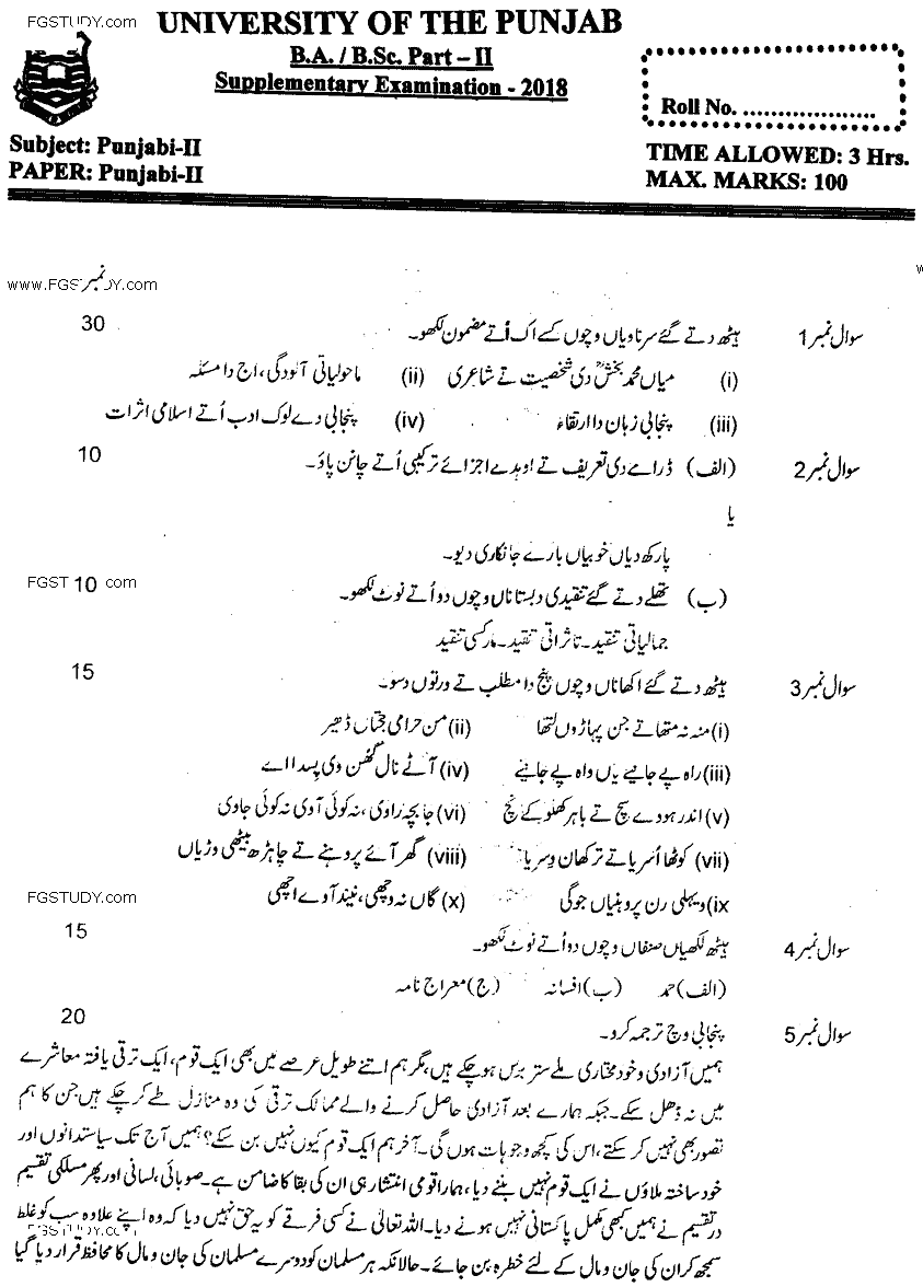 BA Part 2 Punjabi 2 Past Paper 2018 Punjab University