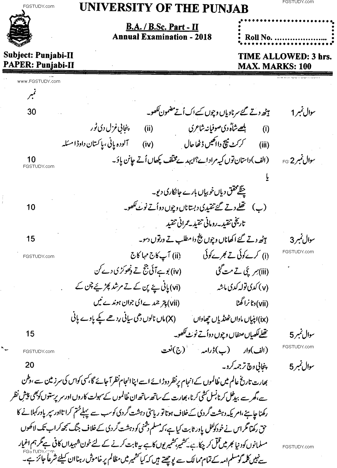BA Part 2 Punjabi 2 Past Paper 2018 Punjab University