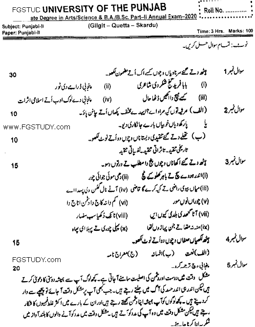 BA Part 2 Punjabi 2 Past Paper 2020 Punjab University
