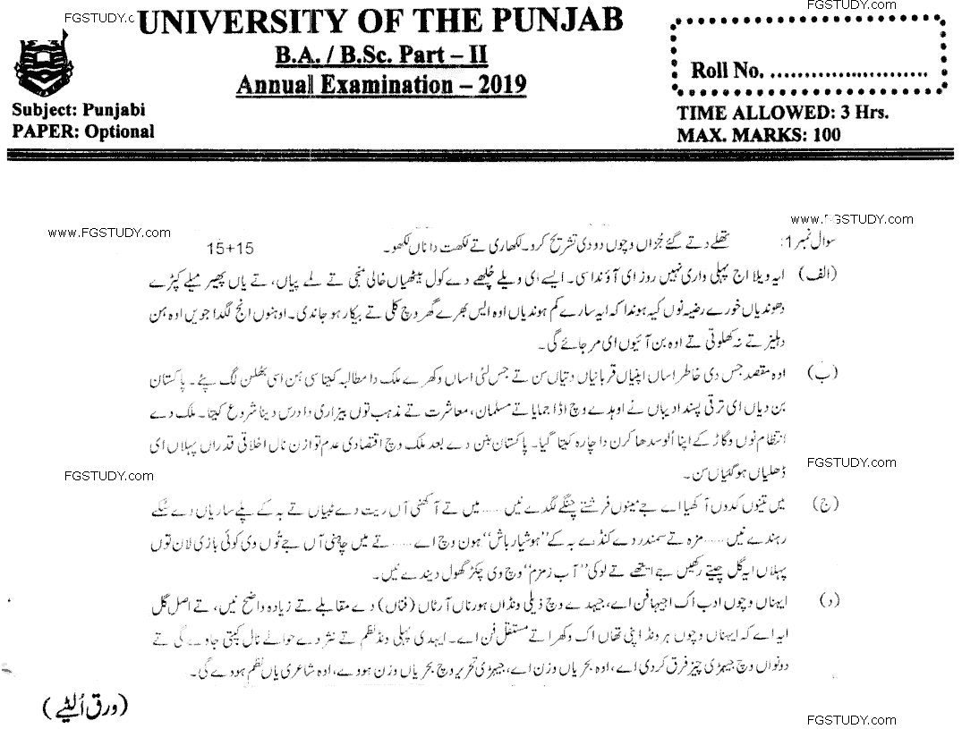 BA Part 2 Punjabi Optional Past Paper 2019 Punjab University