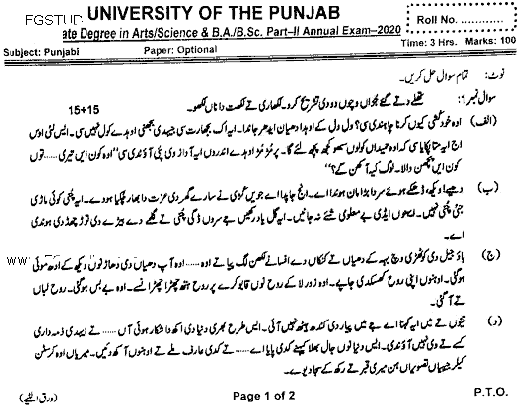 BA Part 2 Punjabi Optional Past Paper 2020 Punjab University
