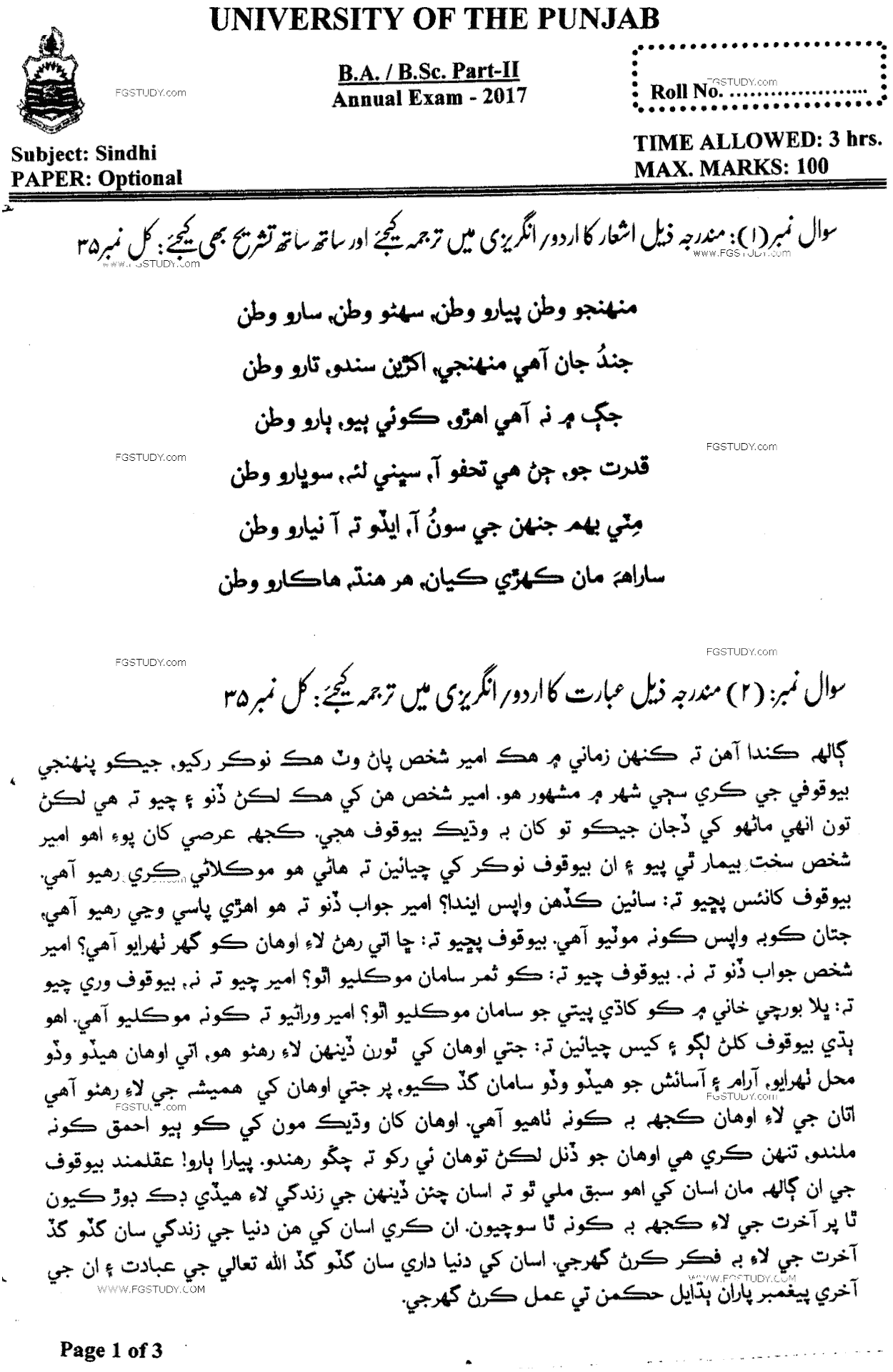 BA Part 2 Sindhi Optional Past Paper 2017 Punjab University