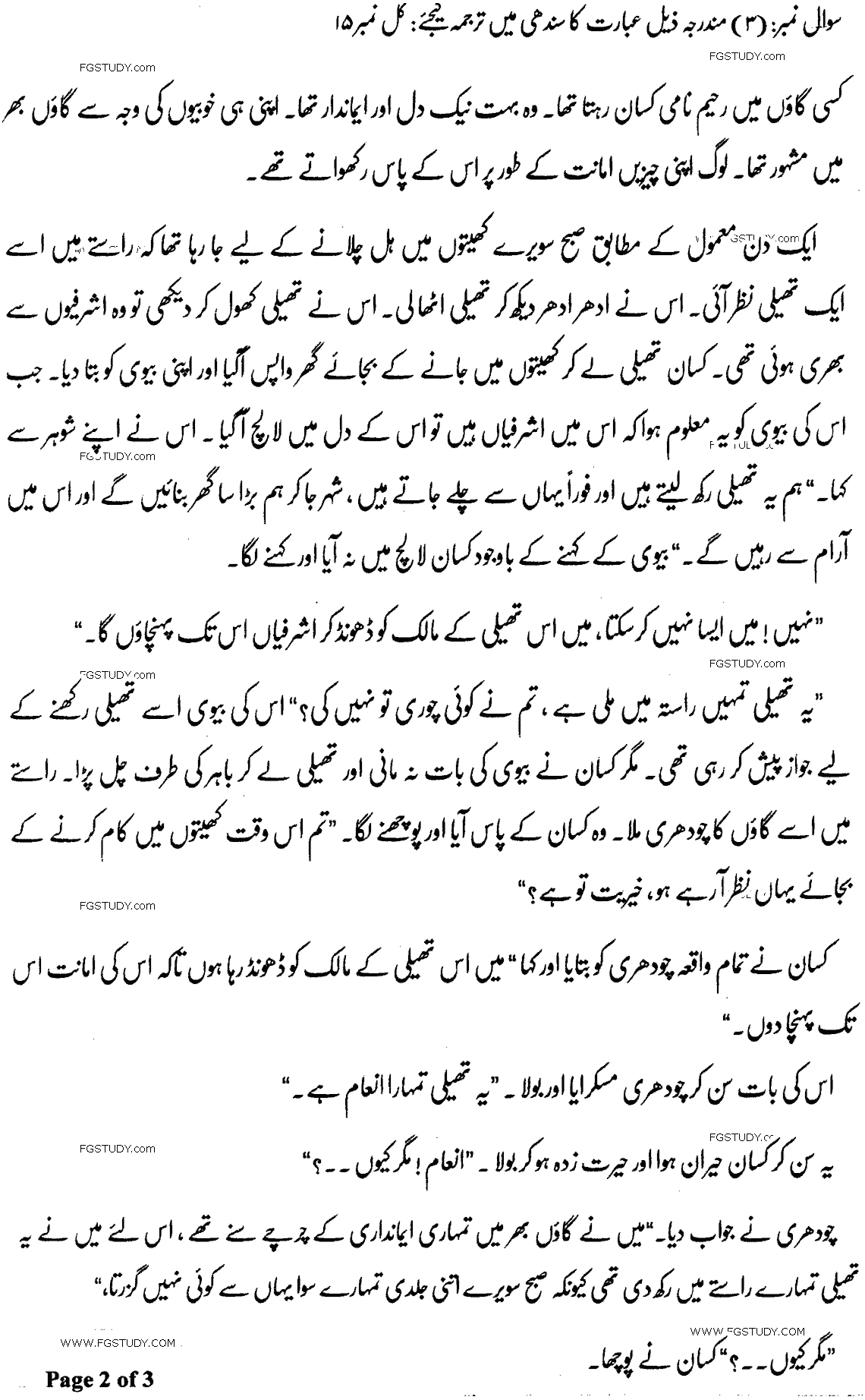 BA Part 2 Sindhi Optional Past Paper 2017 Punjab University