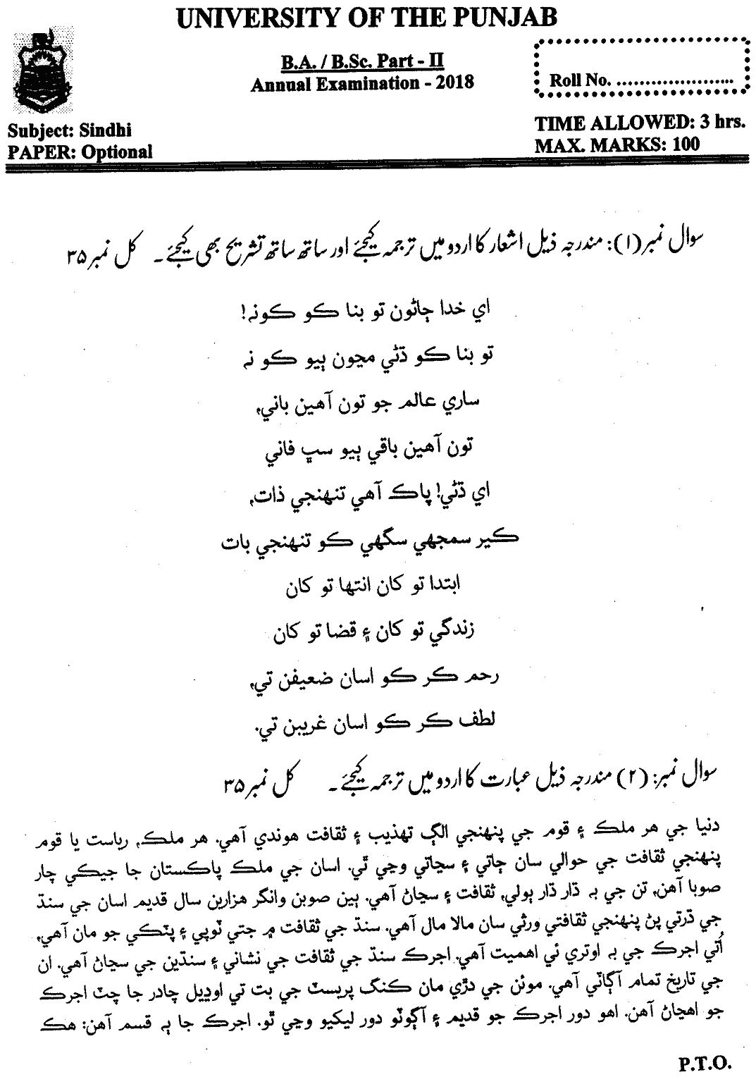 BA Part 2 Sindhi Optional Past Paper 2018 Punjab University