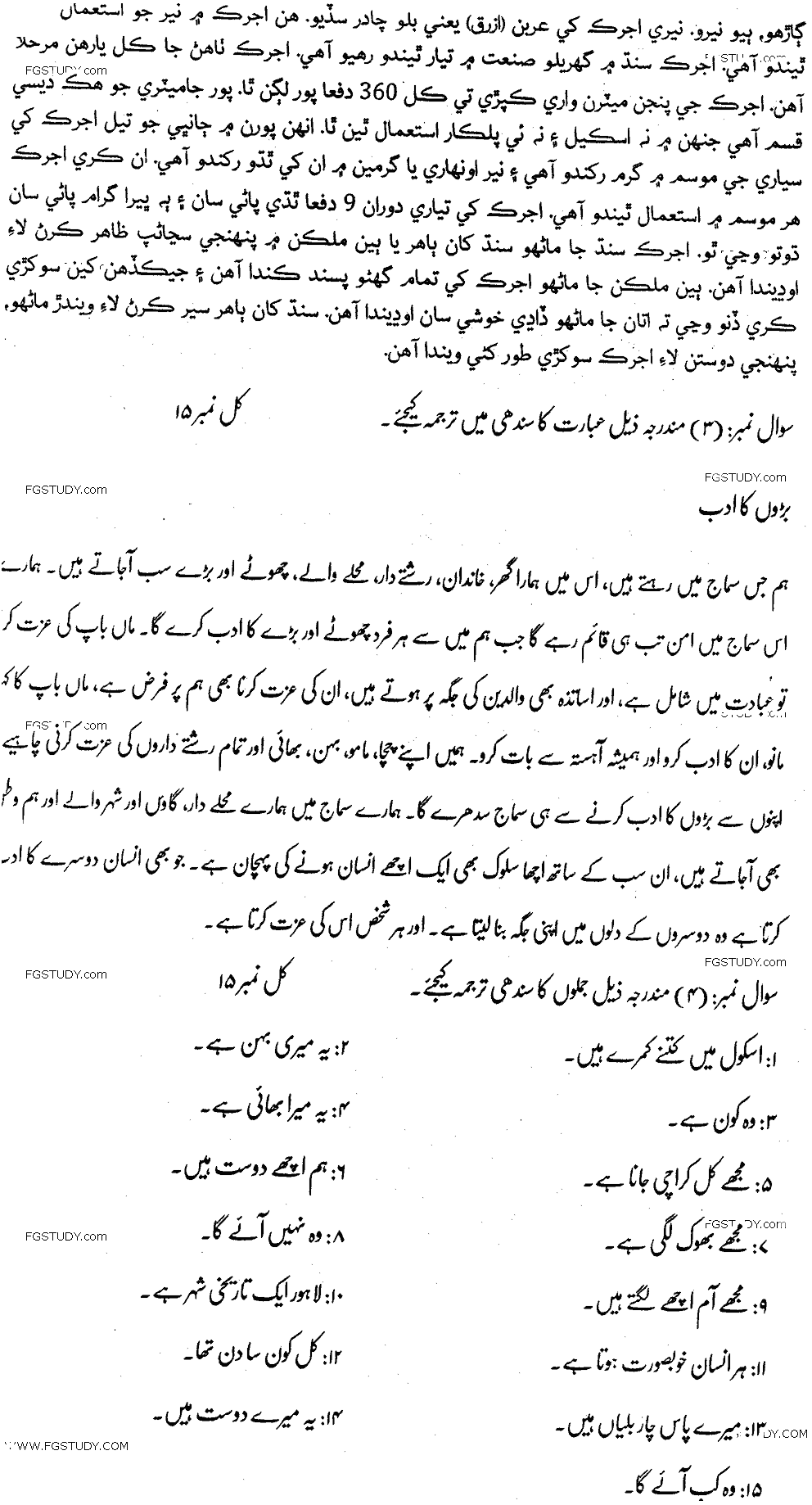 BA Part 2 Sindhi Optional Past Paper 2018 Punjab University