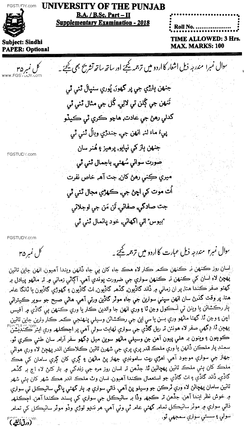 BA Part 2 Sindhi Optional Past Paper 2018 Punjab University