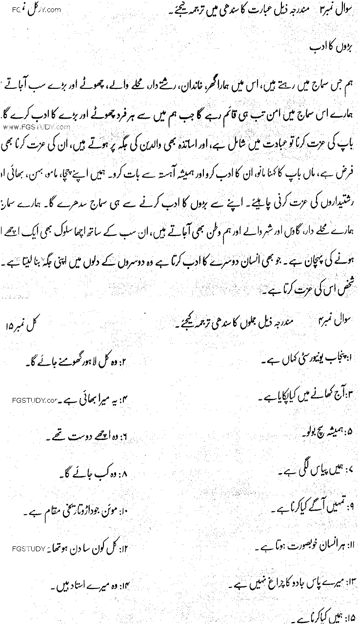BA Part 2 Sindhi Optional Past Paper 2018 Punjab University