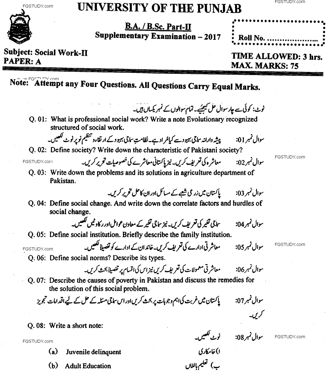 BA Part 2 Social Work 2 Past Paper 2017 Punjab University
