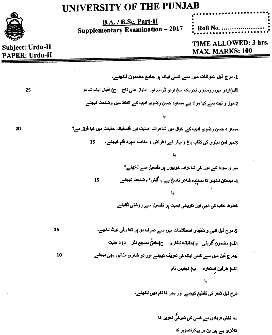 BA Part 2 Urdu 2 Past Paper 2017 Punjab University