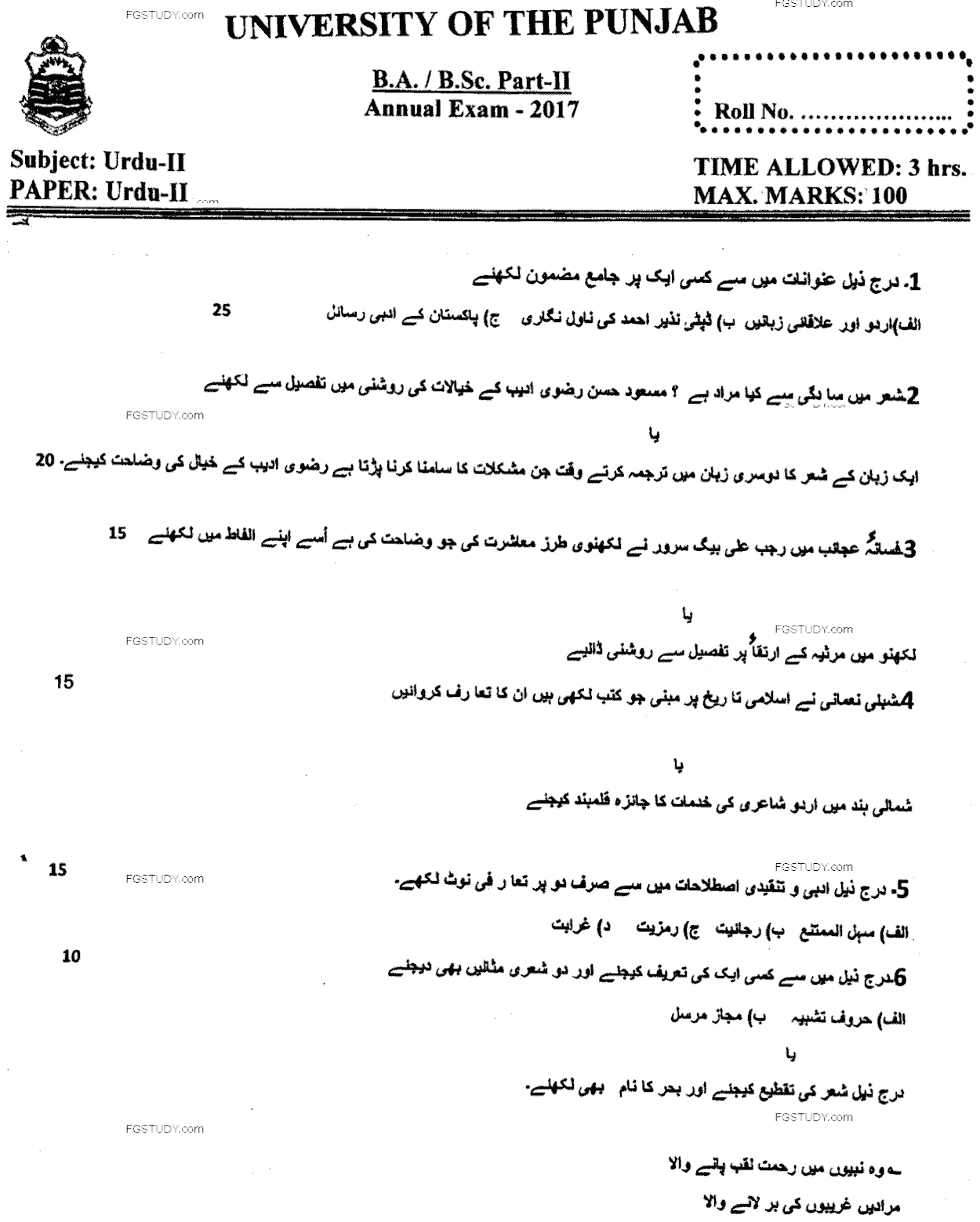 BA Part 2 Urdu 2 Past Paper 2017 Punjab University