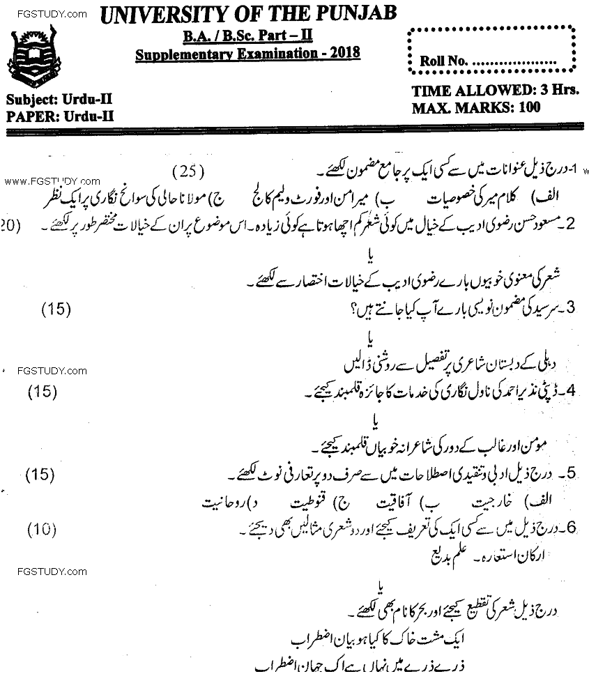 BA Part 2 Urdu 2 Past Paper 2018 Punjab University