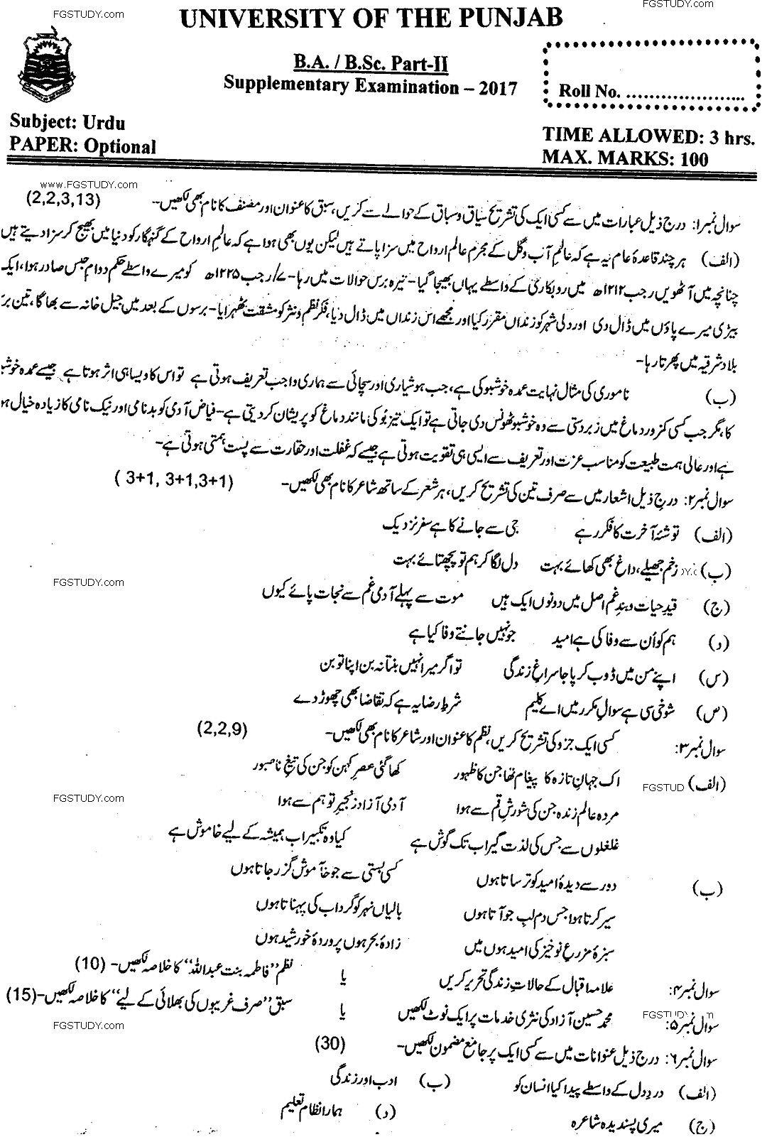 BA Part 2 Urdu Optional Past Paper 2017 Punjab University