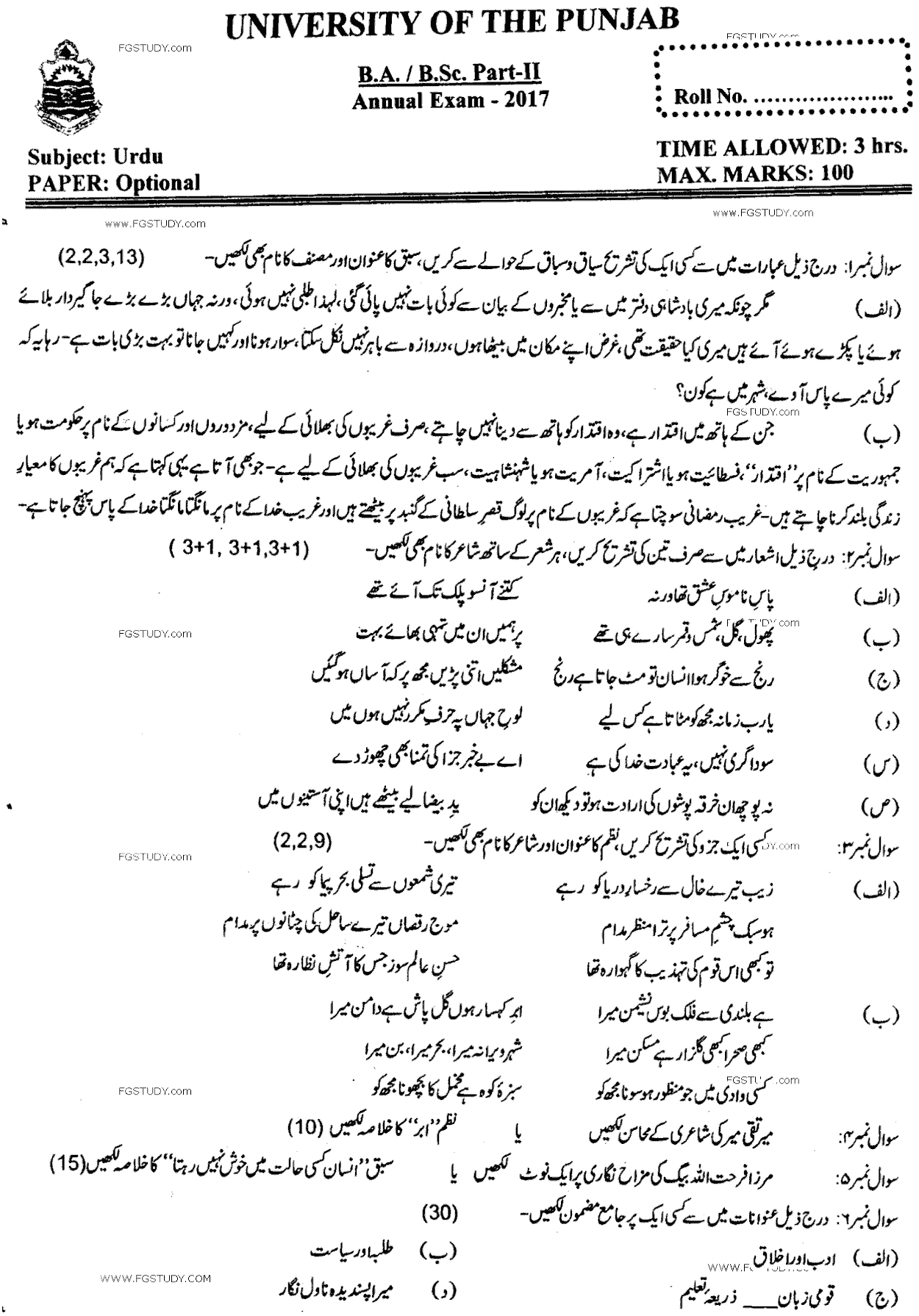 BA Part 2 Urdu Optional Past Paper 2017 Punjab University