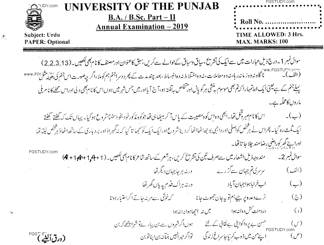 BA Part 2 Urdu Optional Past Paper 2019 Punjab University